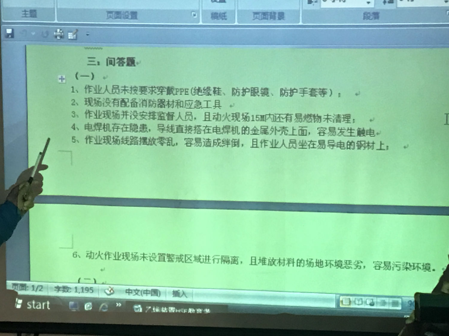 天津固特节能安全生产培训会