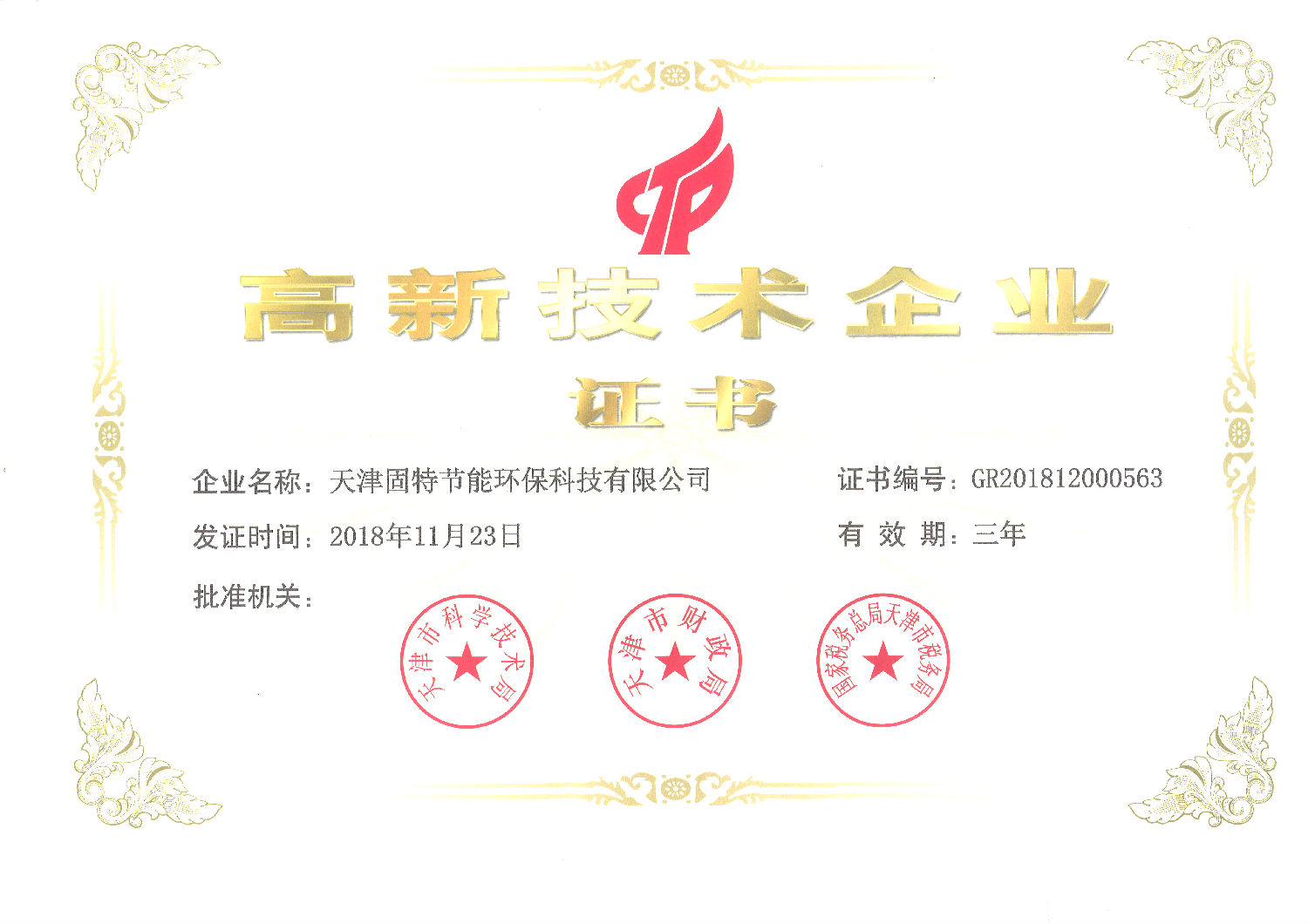 市级高新证书